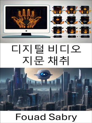 cover image of 디지털 비디오 지문 채취